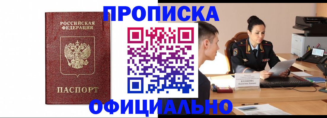 прописка от собственника в Электрогорске