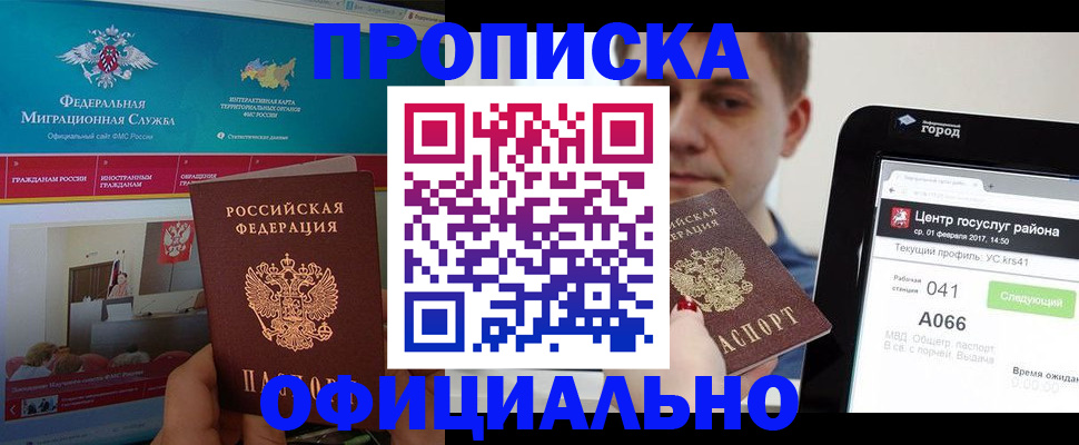 прописка в Электрогорске