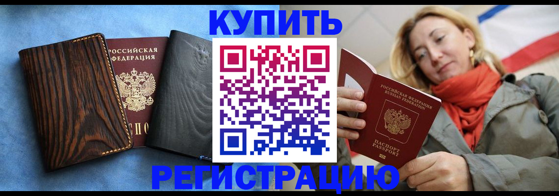временная регистрация недорого в Электрогорске